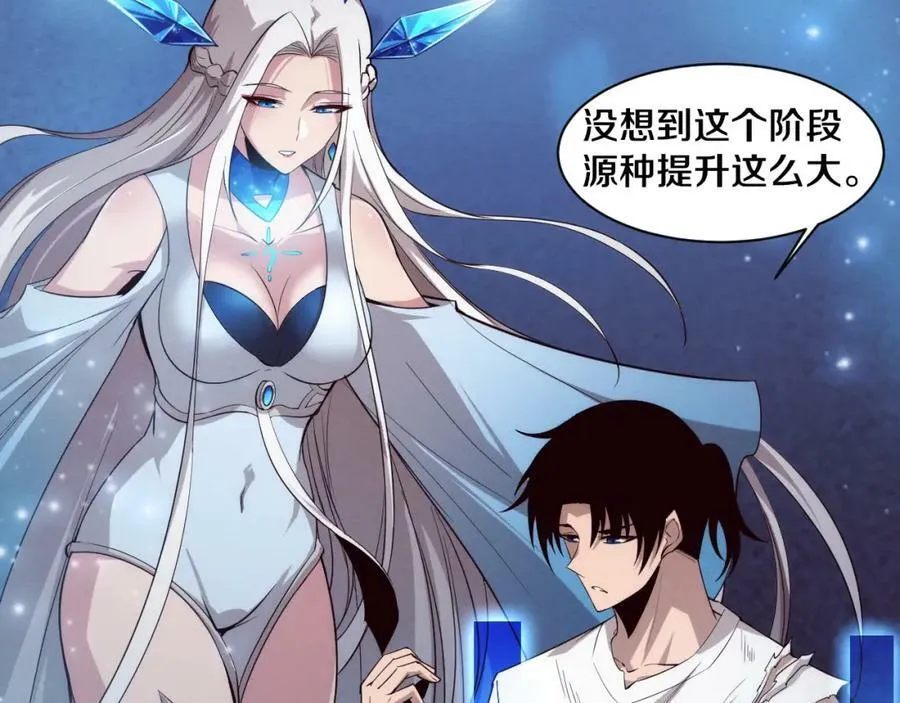第108话 进化树吸收源种 第3页