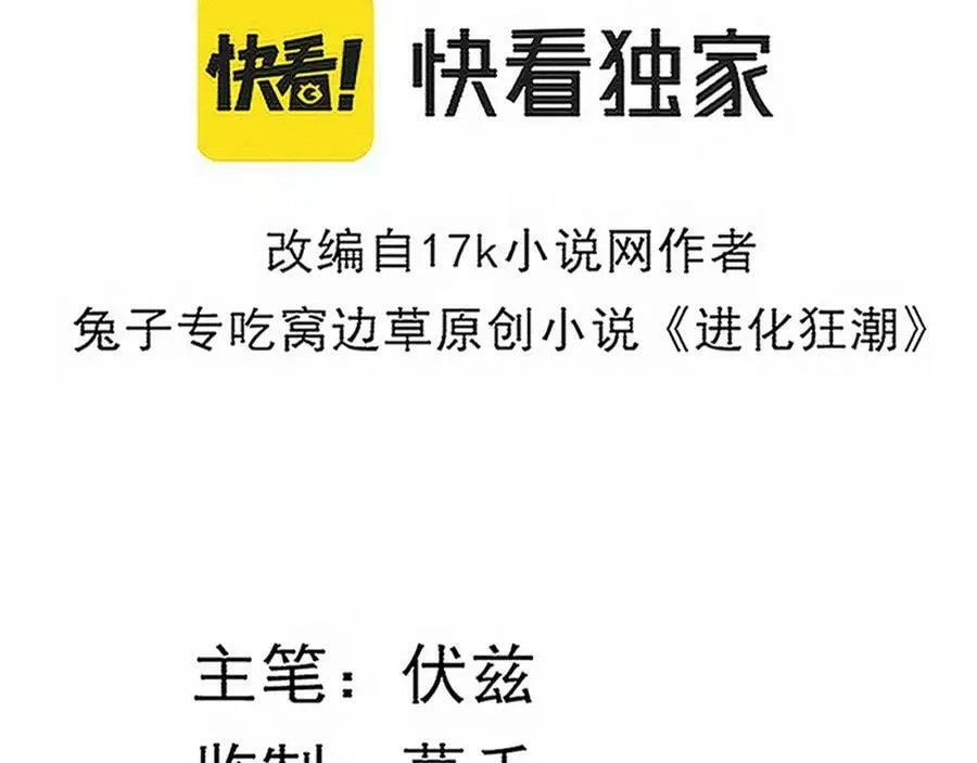 第108话 进化树吸收源种 第12页