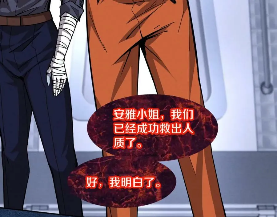 第108话 进化树吸收源种 第23页