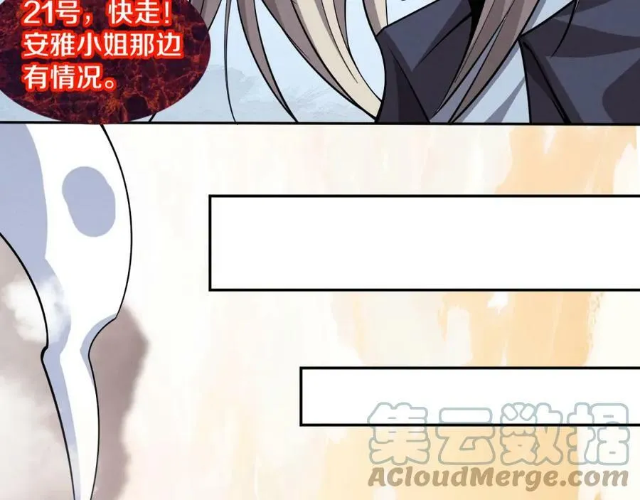 第108话 进化树吸收源种 第25页
