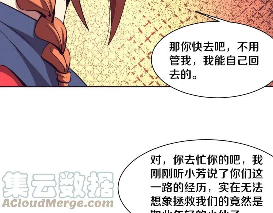 第108话 进化树吸收源种 第33页
