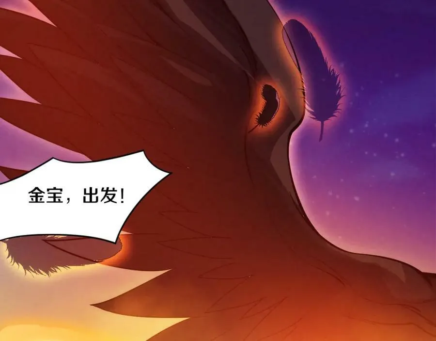 第108话 进化树吸收源种 第43页