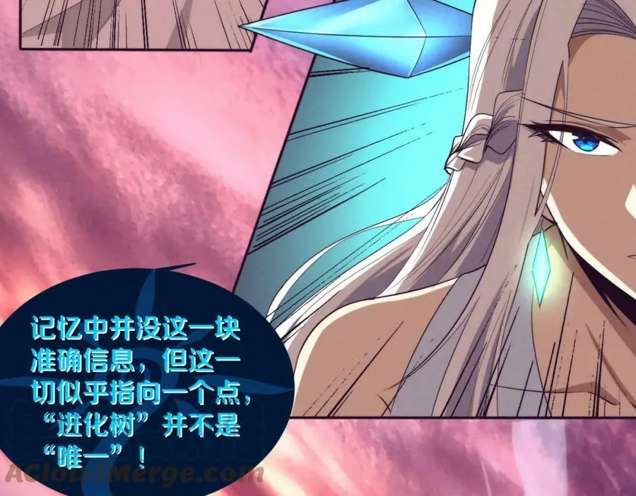 第108话 进化树吸收源种 第53页