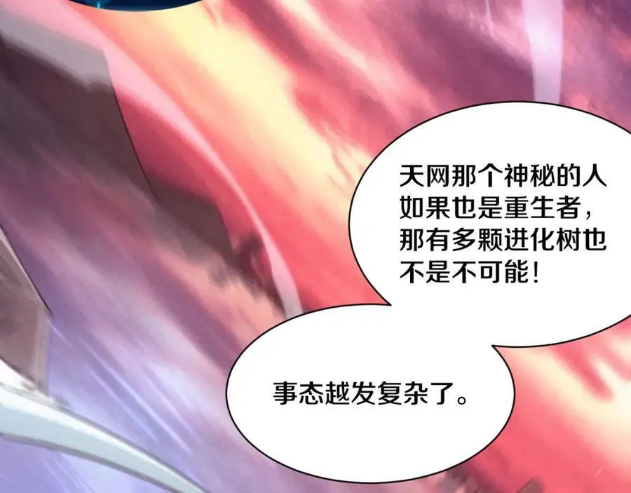第108话 进化树吸收源种 第54页