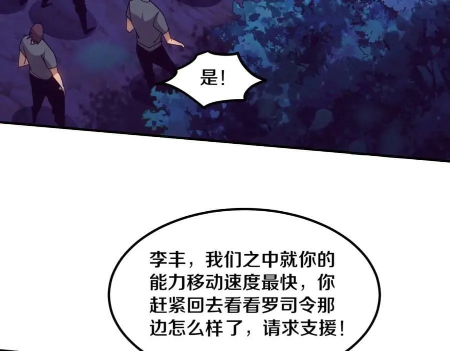 第108话 进化树吸收源种 第66页