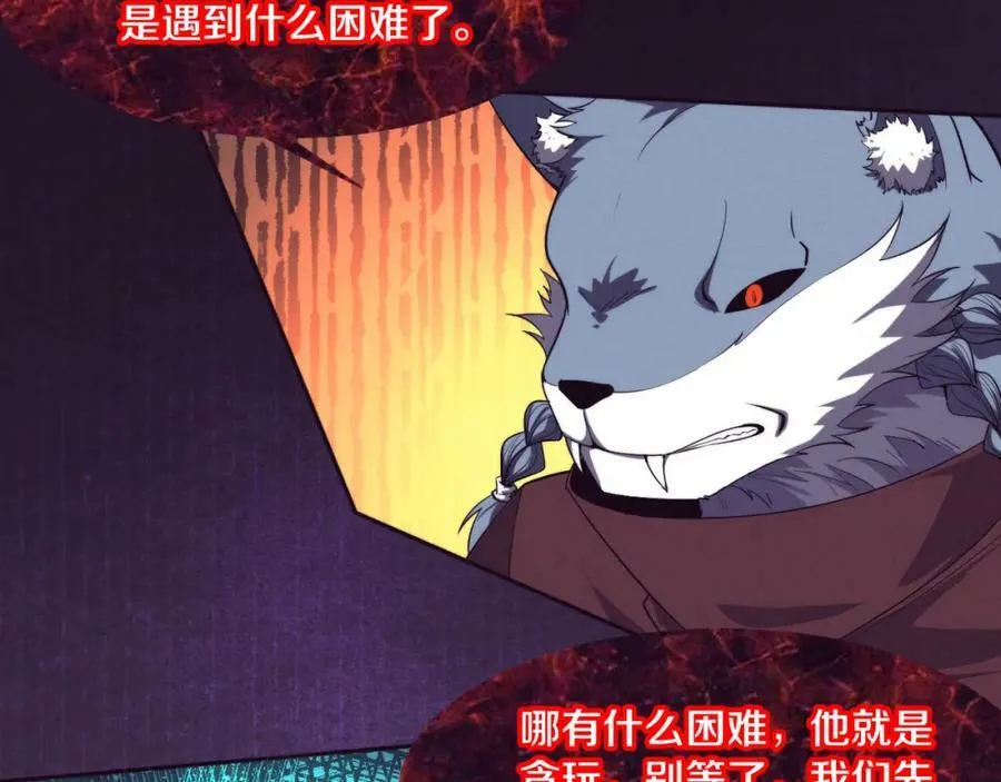 第108话 进化树吸收源种 第98页