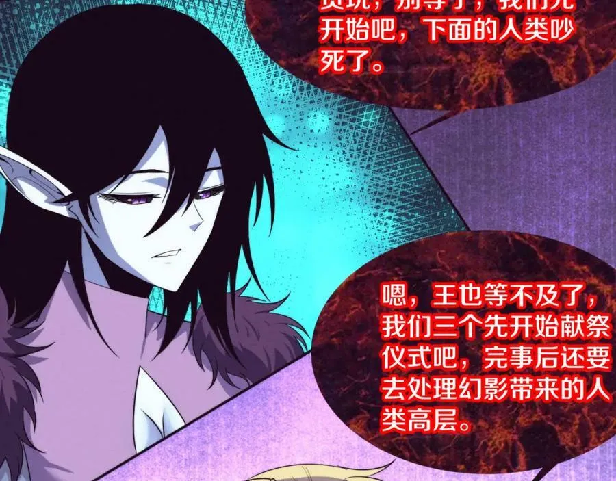 第108话 进化树吸收源种 第99页