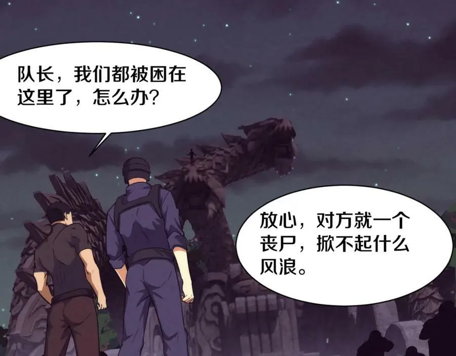 第108话 进化树吸收源种 第103页
