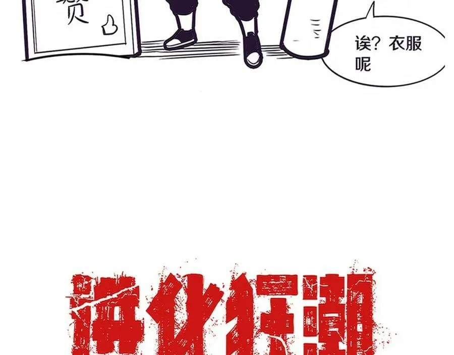 第108话 进化树吸收源种 第132页