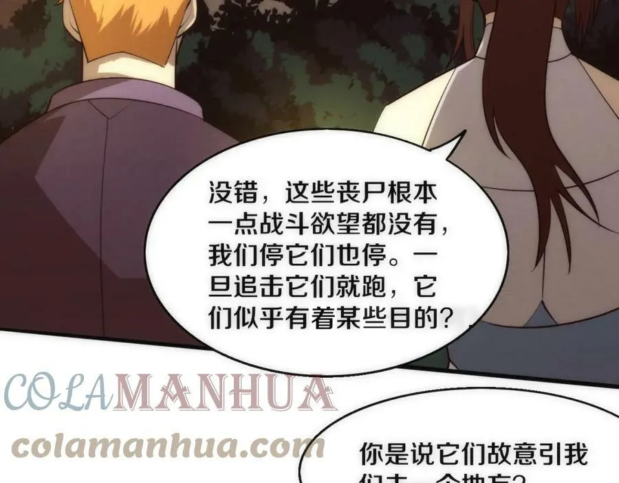 第105话 神技 第29页