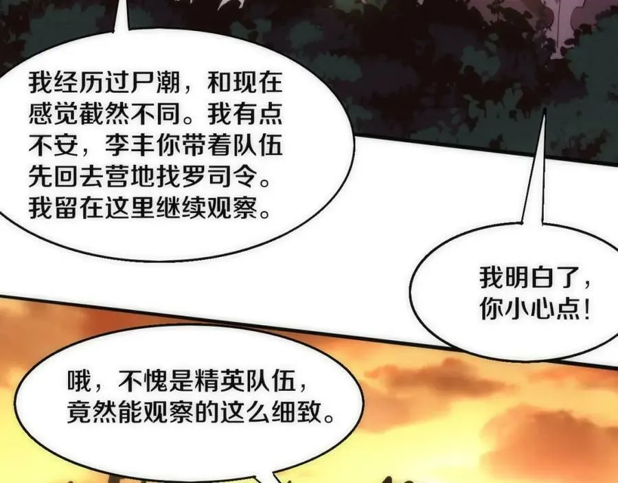 第105话 神技 第31页