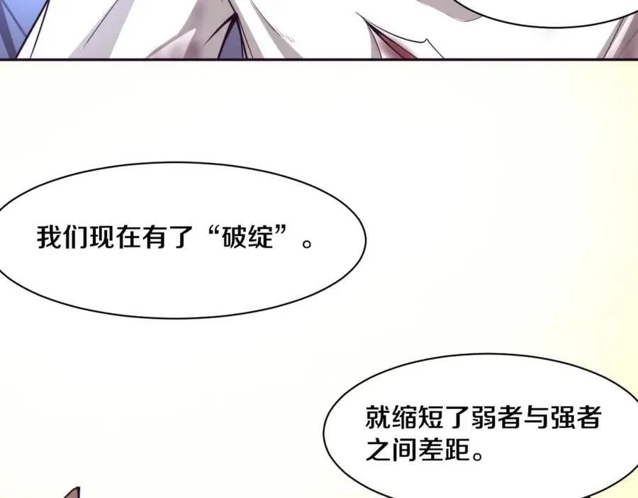 第106话 胜利的天平 第19页