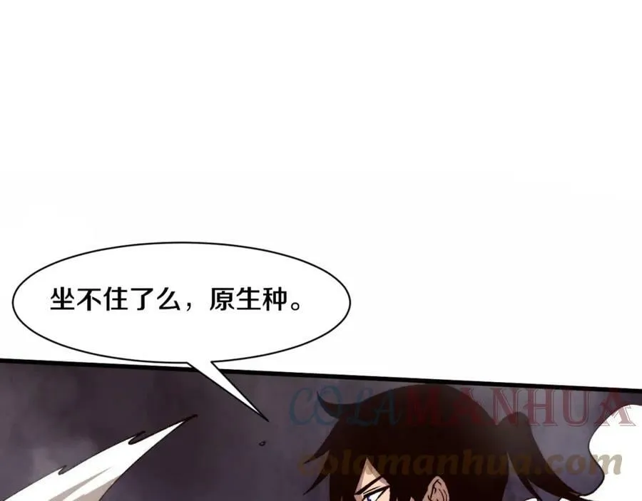 第104话 段飞与原生种 第1页