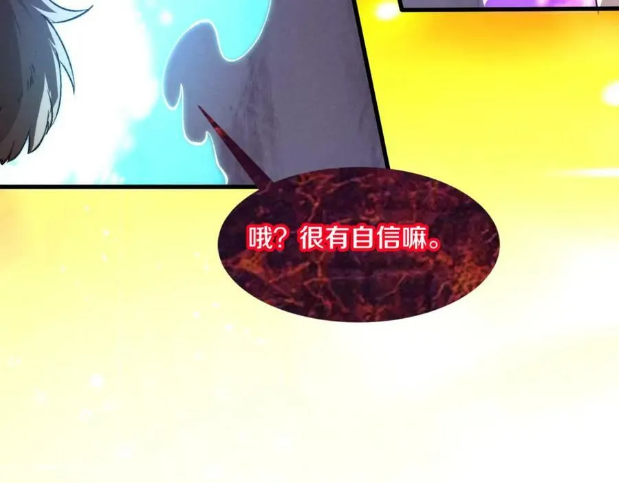 第104话 段飞与原生种 第8页