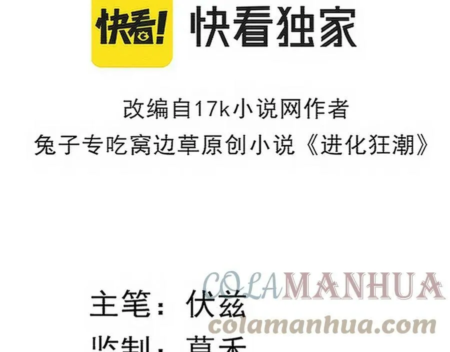 第104话 段飞与原生种 第13页
