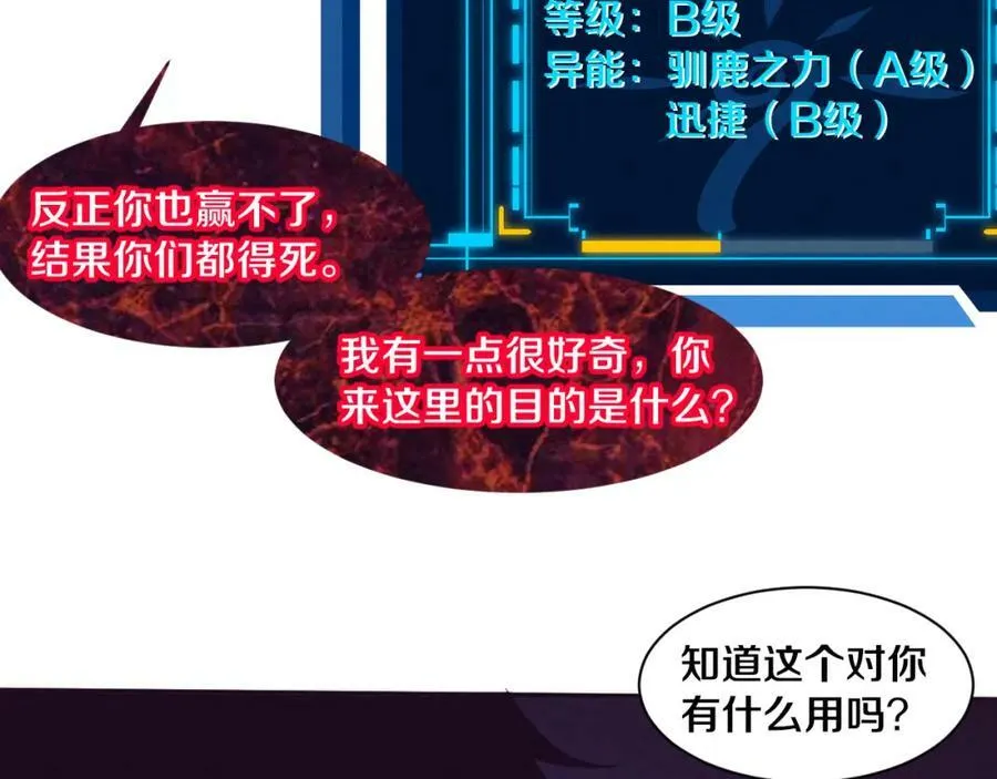 第104话 段飞与原生种 第20页