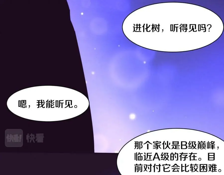第104话 段飞与原生种 第22页
