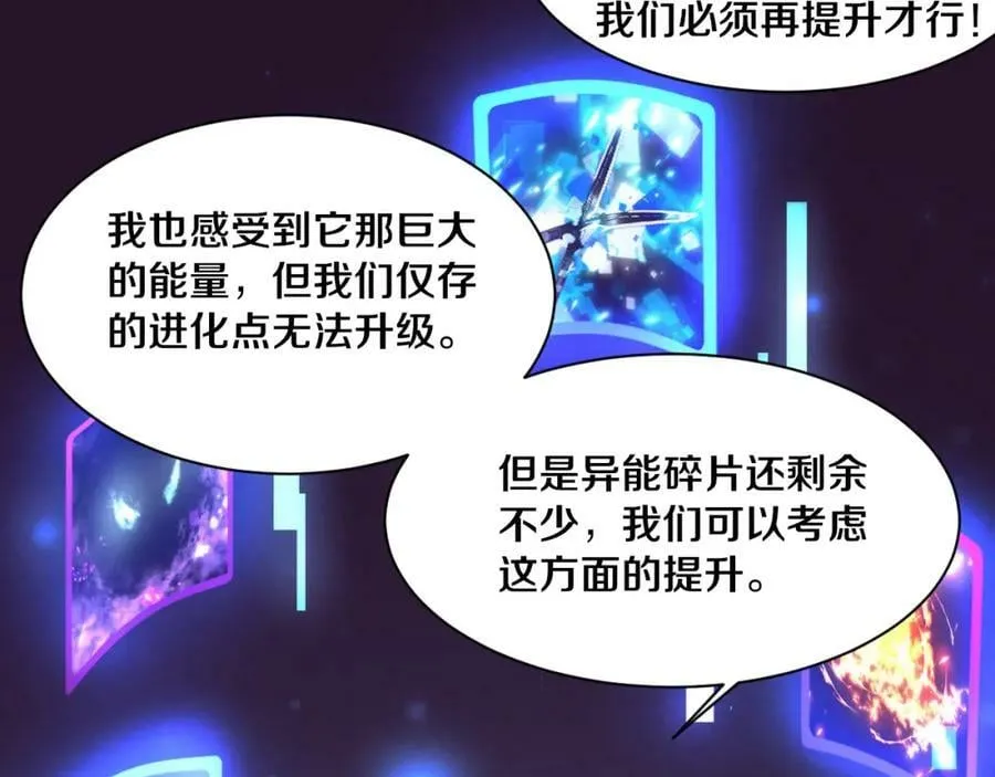 第104话 段飞与原生种 第23页
