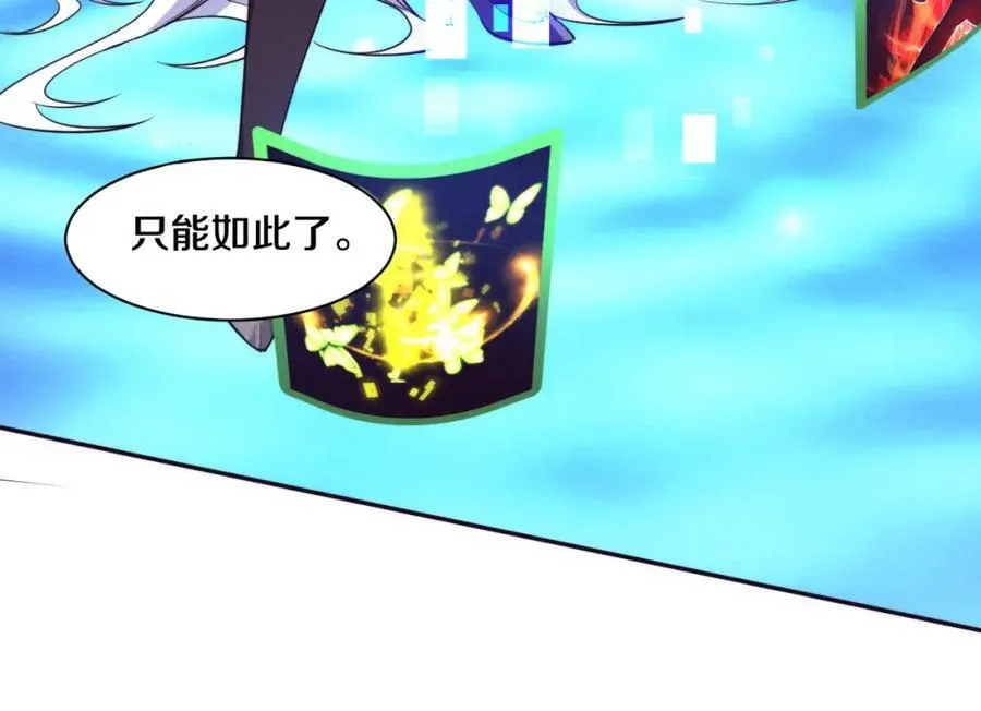 第104话 段飞与原生种 第26页