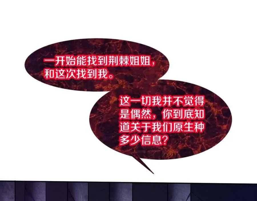 第104话 段飞与原生种 第27页