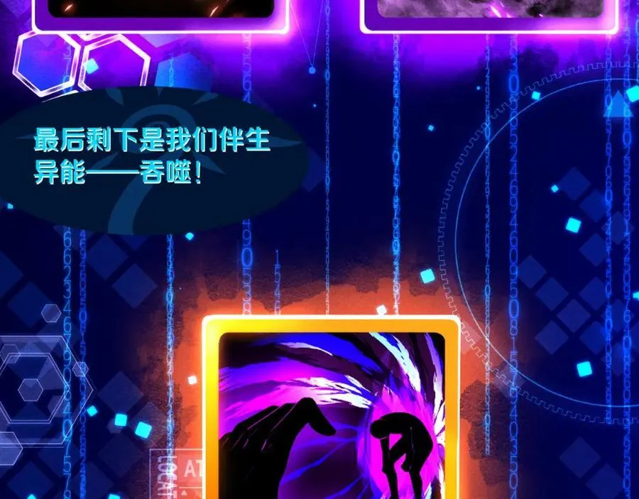 第104话 段飞与原生种 第32页