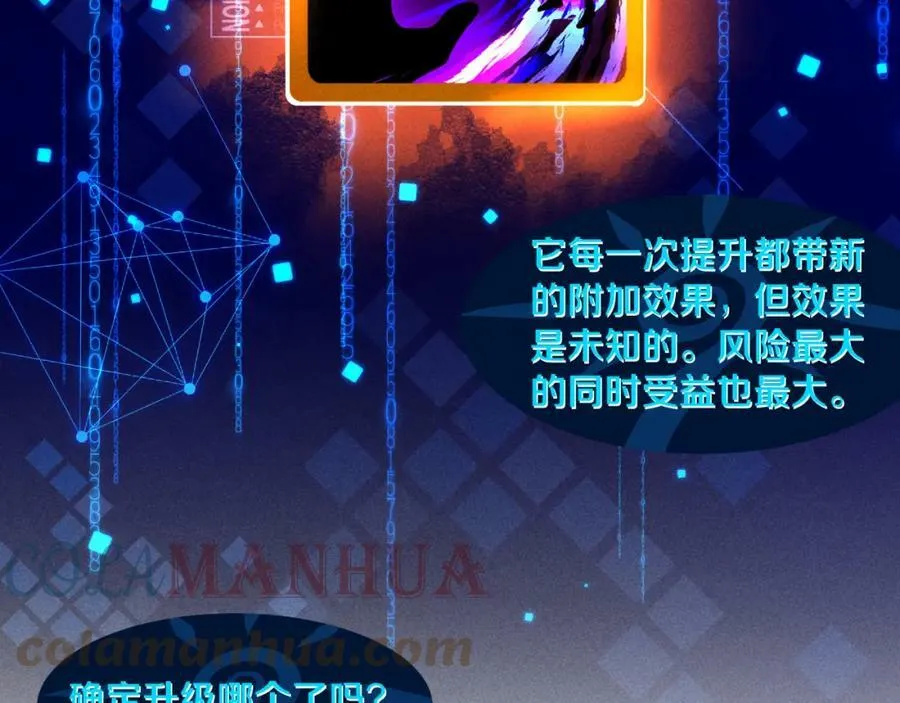 第104话 段飞与原生种 第33页