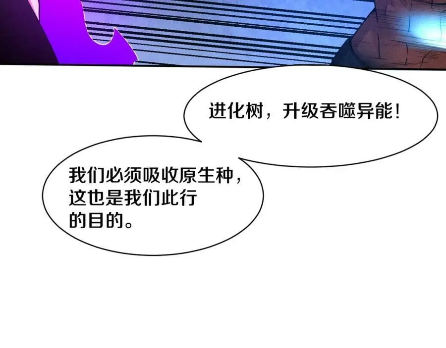 第104话 段飞与原生种 第40页