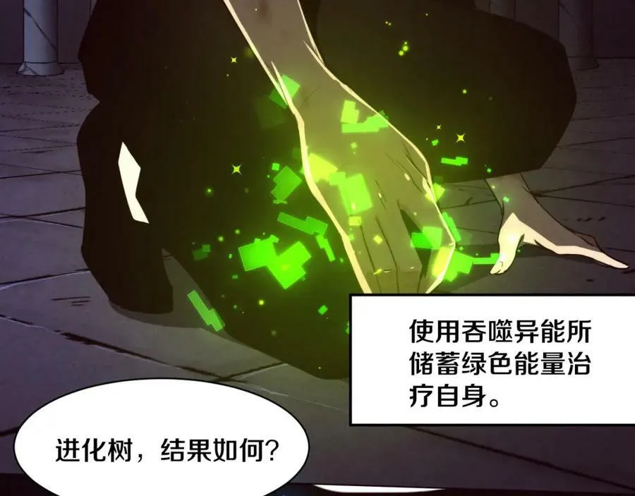 第104话 段飞与原生种 第56页