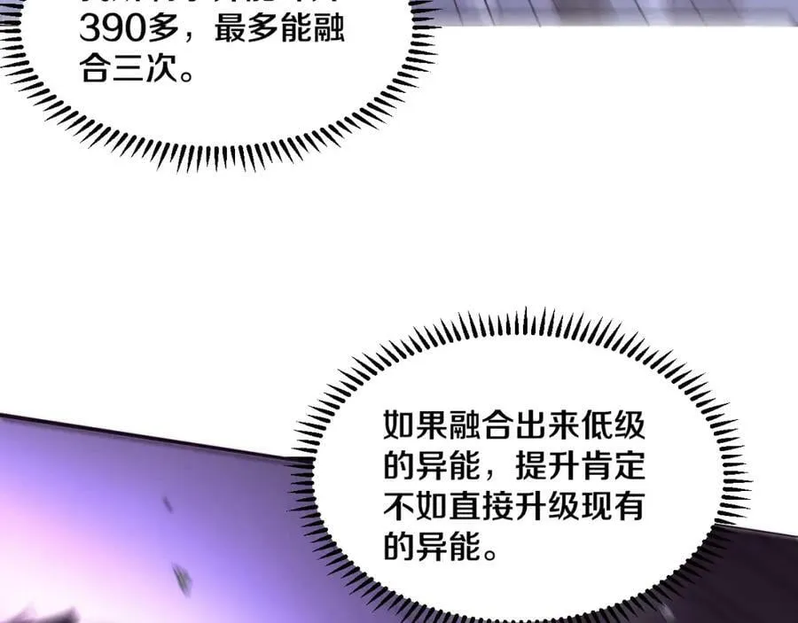 第104话 段飞与原生种 第66页