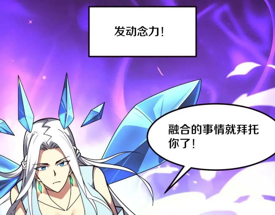 第104话 段飞与原生种 第87页