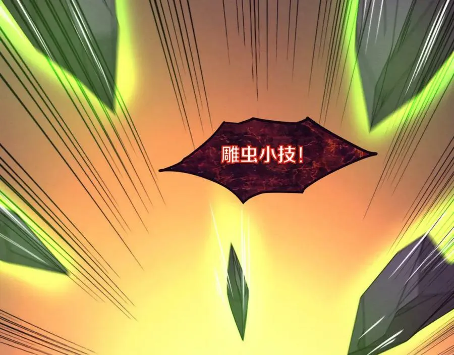 第104话 段飞与原生种 第90页