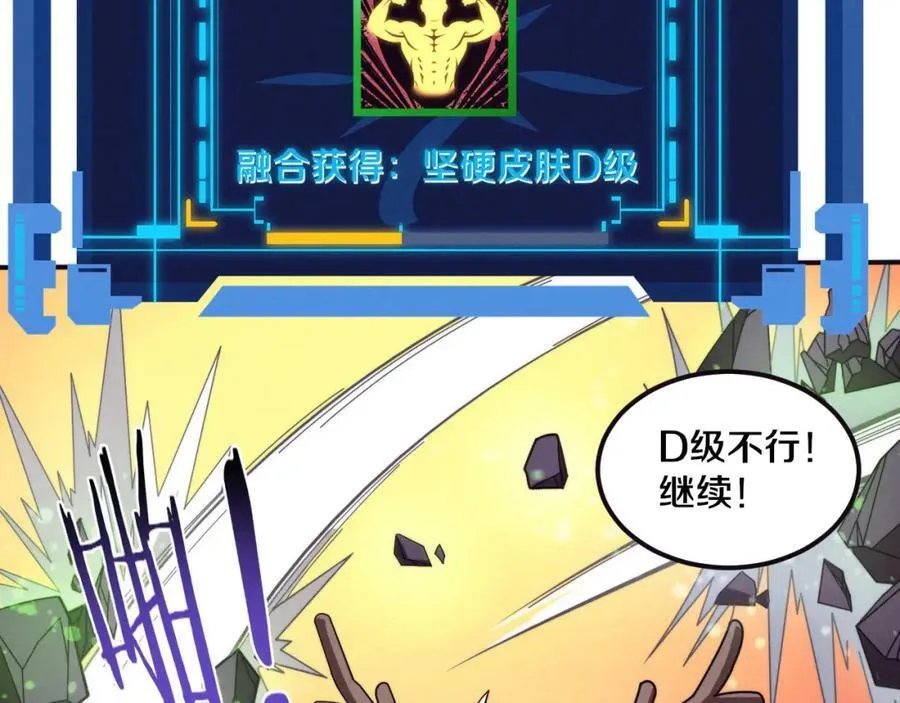 第104话 段飞与原生种 第92页
