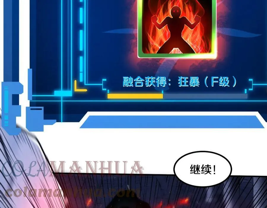 第104话 段飞与原生种 第97页