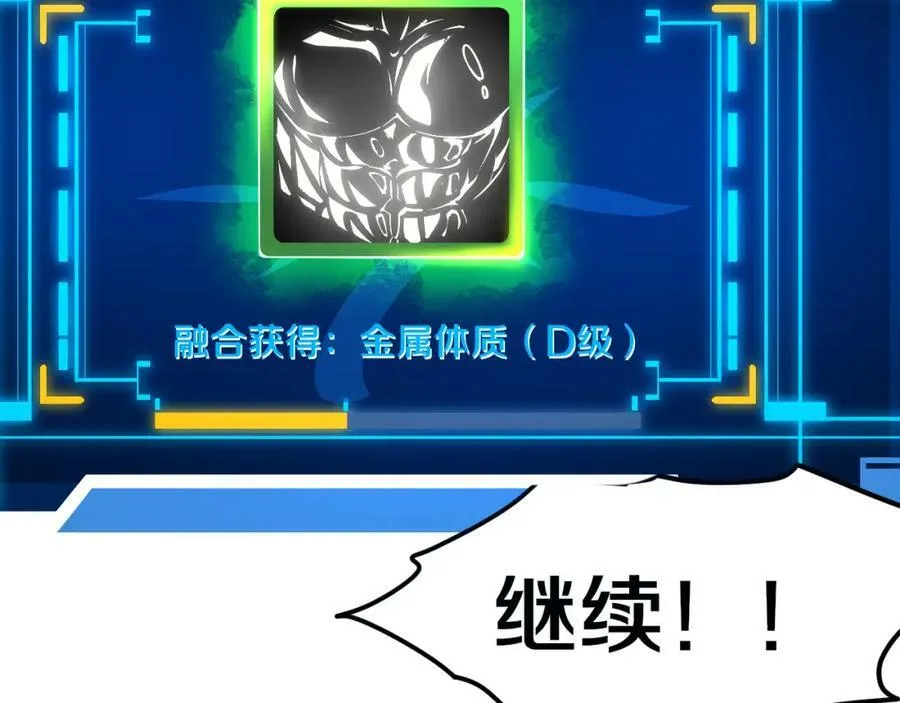 第104话 段飞与原生种 第102页