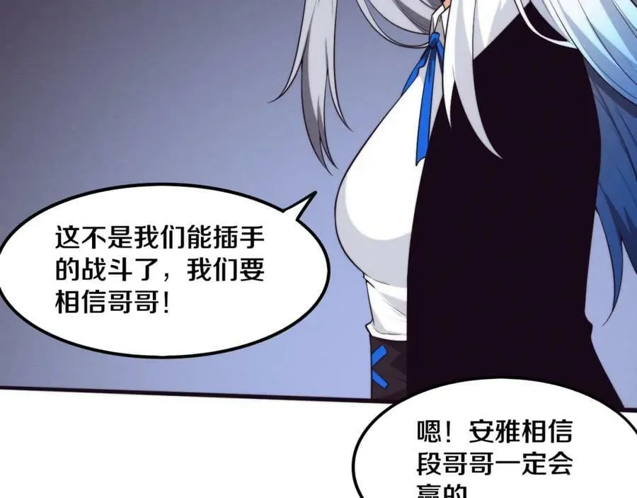 第104话 段飞与原生种 第107页