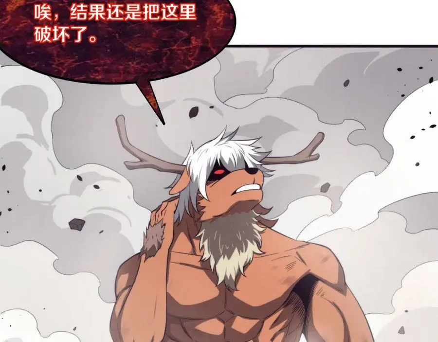 第104话 段飞与原生种 第114页