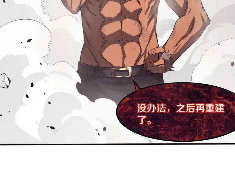 第104话 段飞与原生种 第115页