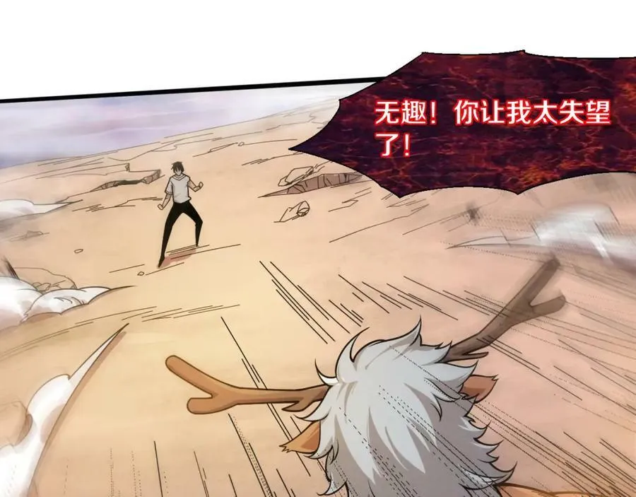 第104话 段飞与原生种 第126页