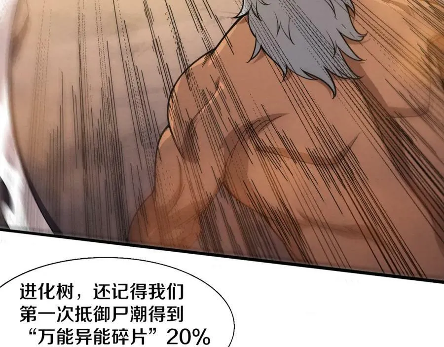 第104话 段飞与原生种 第127页