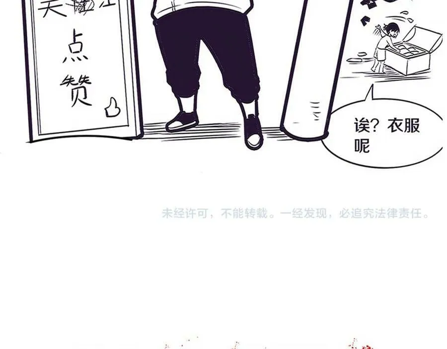 第104话 段飞与原生种 第148页