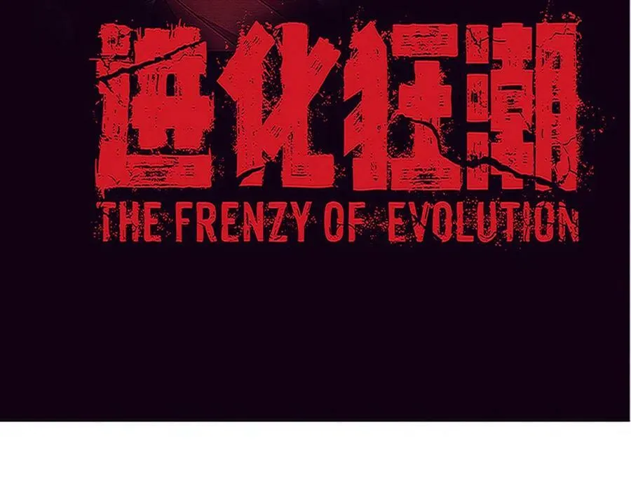 第103话 原生种 第4页