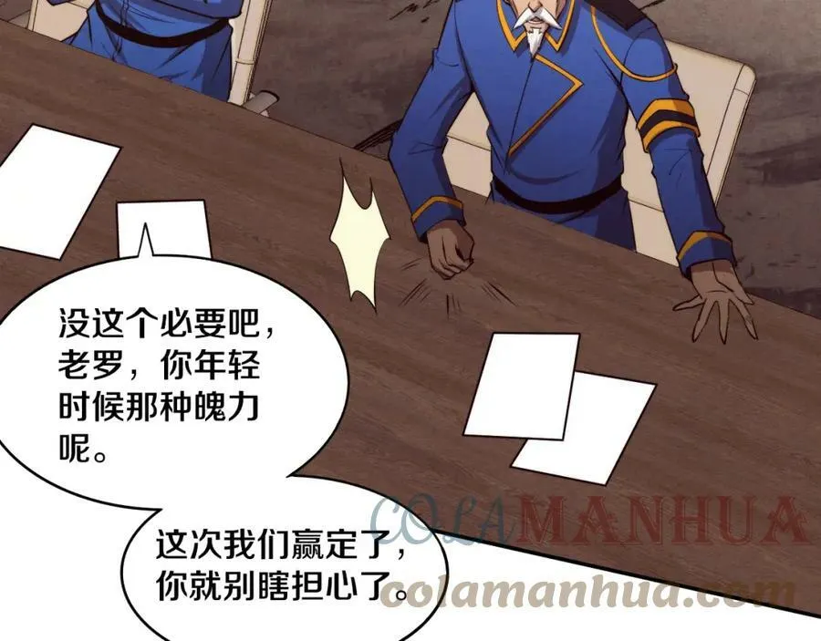 第103话 原生种 第25页