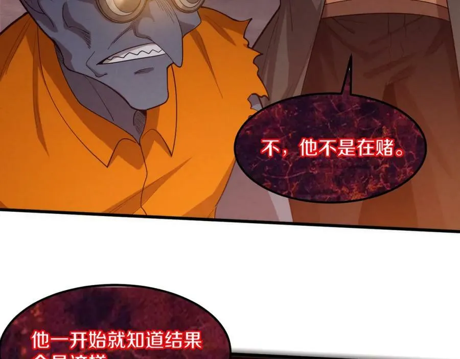 第103话 原生种 第56页