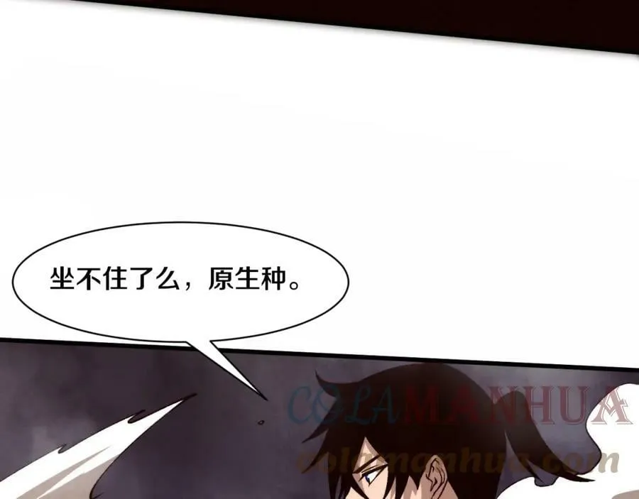 第103话 原生种 第125页