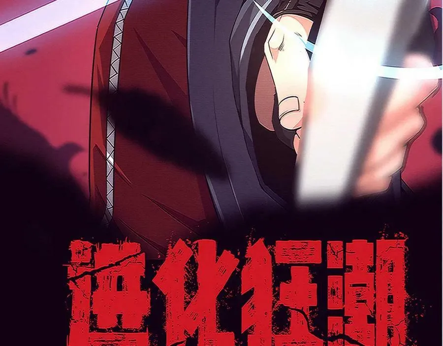 第101话 恶魔出现 第3页