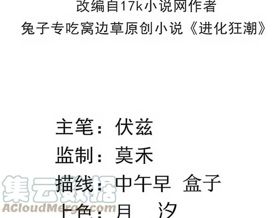 第101话 恶魔出现 第5页