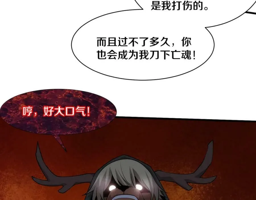 第100话 段飞的不祥预感 第92页