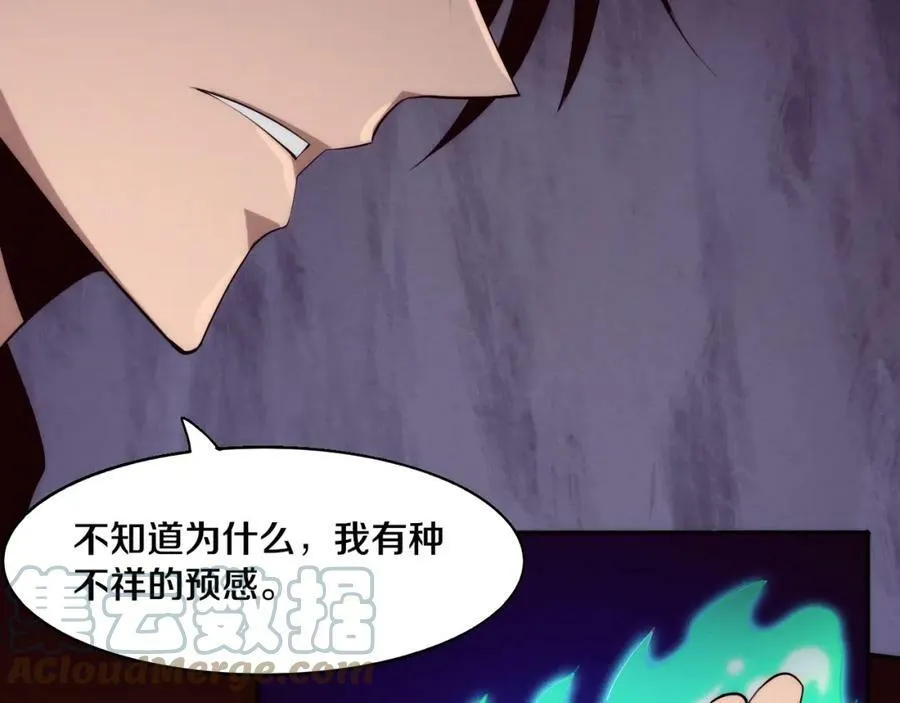 第100话 段飞的不祥预感 第101页
