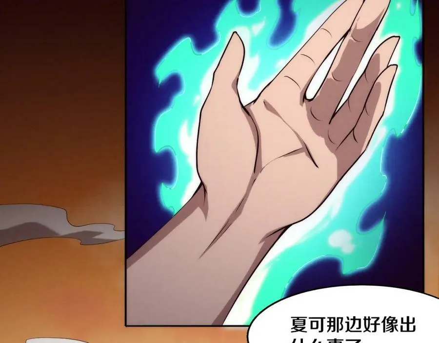 第100话 段飞的不祥预感 第102页