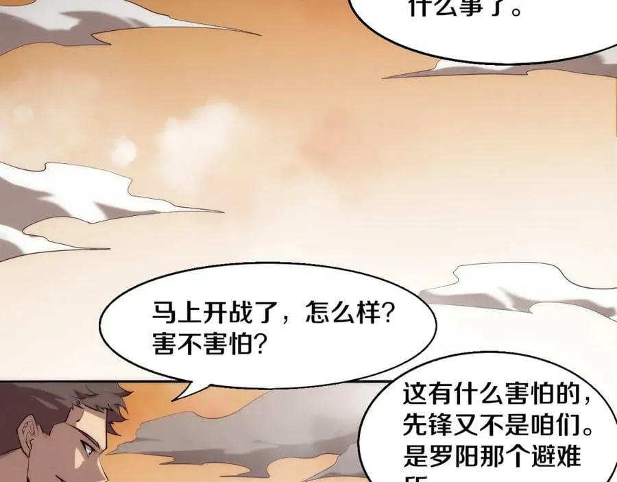第100话 段飞的不祥预感 第103页